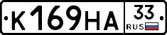 К169НА33 - 