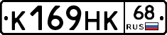 К169НК68 - 