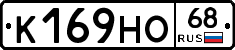 К169НО68 - 