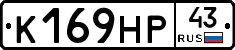 К169НР43 - 