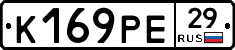 К169РЕ29 - 