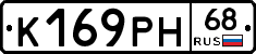 К169РН68 - 