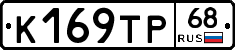 К169ТР68 - 