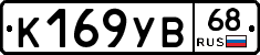 К169УВ68 - 