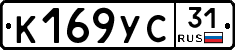 К169УС31 - 