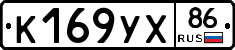 К169УХ86 - 