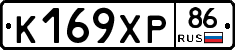 К169ХР86 - 