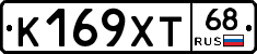 К169ХТ68 - 