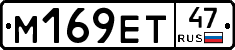 М169ЕТ47 - 