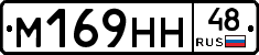 М169НН48 - 