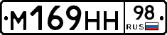 М169НН98 - 