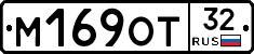М169ОТ32 - 