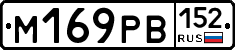 М169РВ152 - 