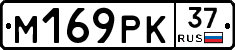 М169РК37 - 