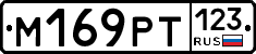 М169РТ123 - 