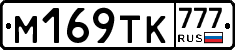 М169ТК777 - 
