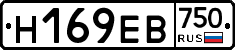 Н169ЕВ750 - 