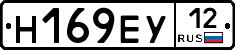Н169ЕУ12 - 