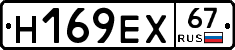 Н169ЕХ67 - 