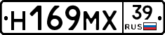 Н169МХ39 - 