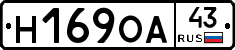 Н169ОА43 - 