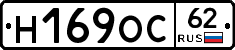 Н169ОС62 - 