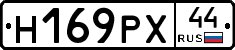 Н169РХ44 - 