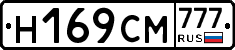 Н169СМ777 - 