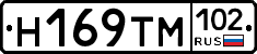Н169ТМ102 - 