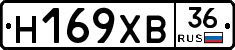 Н169ХВ36 - 