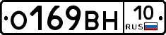 О169ВН10 - 