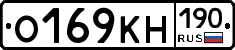 О169КН190 - 