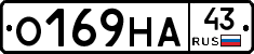 О169НА43 - 