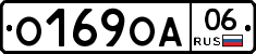 О169ОА06 - 