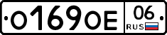 О169ОЕ06 - 