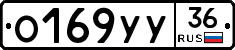 О169УУ36 - 