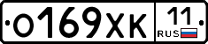 О169ХК11 - 