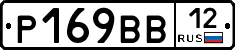Р169ВВ12 - 