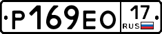 Р169ЕО17 - 