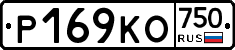 Р169КО750 - 