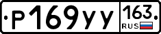 Р169УУ163 - 