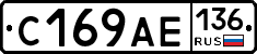 С169АЕ136 - 