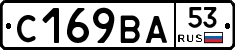 С169ВА53 - 