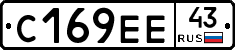 С169ЕЕ43 - 