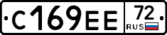 С169ЕЕ72 - 