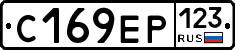С169ЕР123 - 