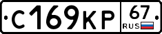 С169КР67 - 