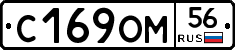 С169ОМ56 - 