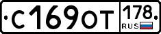 С169ОТ178 - 