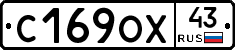С169ОХ43 - 